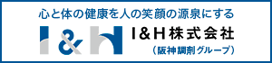 I&H株式会社
